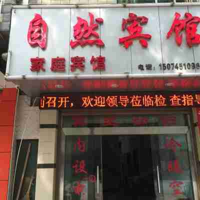 懷化自然賓館 Hotel Exterior