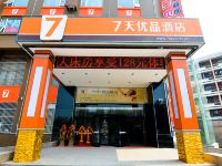 7天优品酒店(焦作人民路师范学院店) - 酒店外部