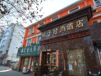 桔子时尚酒店(许昌中心医院店)