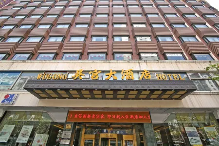 上海吳宮大飯店