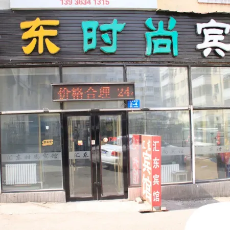 Huidong Fashion Hotel (Harbin Railway Station)
