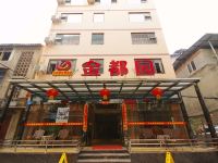 遂宁金都园快捷酒店 - 酒店外部