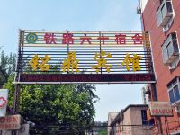 石家庄铭鼎宾馆 - 酒店外部