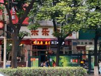 广州乐乐旅馆