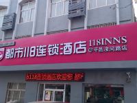 都市118(平邑浚河路一店) - 酒店外部