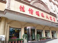 佳信明珠大酒店(昆明长水机场店)
