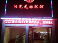 潢川阳光花园宾馆 - 酒店外部