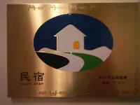九份巷居民宿 鄰近猴硐车站的酒店