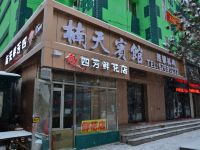 楠天宾馆(哈尔滨建国北二街店)