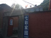 北京十渡孤山寨七彩家园 - 酒店外部