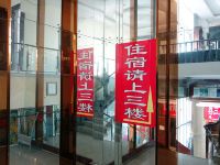上海雅情旅馆 - 公共区域