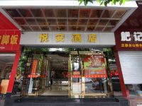 佛山悦安酒店