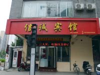 大同信诚快捷旅店 - 酒店外部