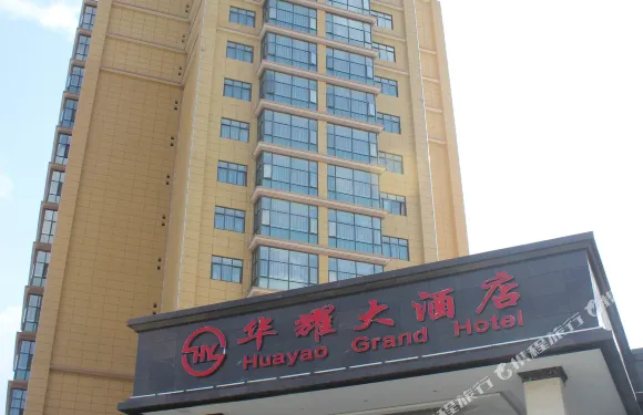 雙江華耀大酒店