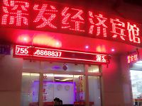 深圳深发经济宾馆 - 酒店外部