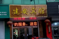 Dingxiang Jian'an Hotel