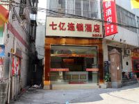 七亿连锁酒店(佛山禅城店)