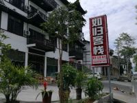 恩施如归客栈 - 酒店附近