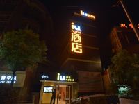 IU酒店(安顺南马广场店)