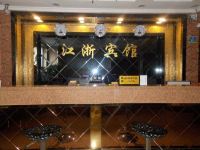 博乐江浙宾馆 - 公共区域