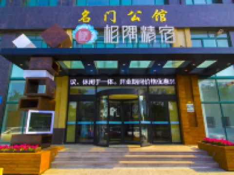怡家客房相隅精宿（昌邑店） 昌邑酒店