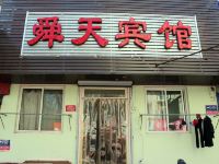 舜天宾馆(济南回民小区店)