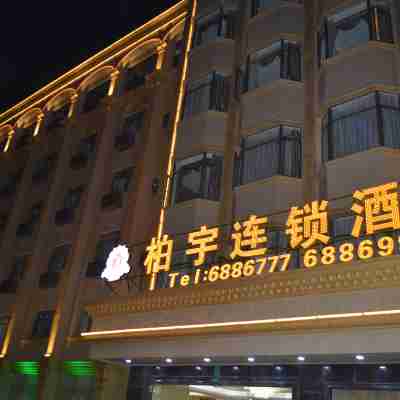 惠來柏宇連鎖酒店 Hotel Exterior