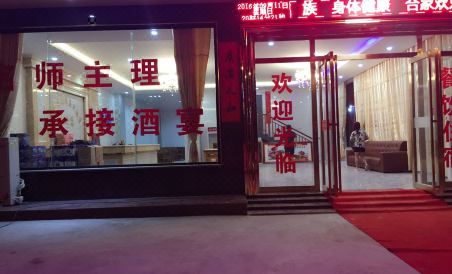 Pingjiang Xianzhong Ecological Farm Hotel - Housity