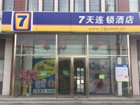 7天连锁酒店(北京机场二高速店)