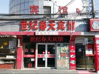 北京世纪春天宾馆 - 酒店外部