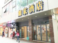 如家酒店(沙坪坝三峡广场重庆大学店)