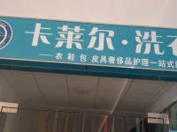 西安悦达阁睿斯精品电影酒店 - 酒店外部