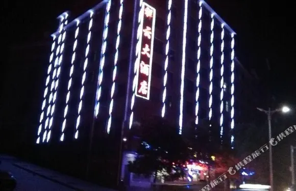 祥雲大酒店（邊城公園城南汽氣站店）