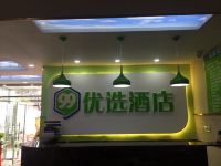 99优选酒店(北京前门虎坊桥地铁站店)