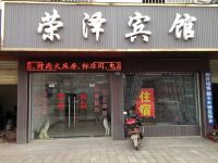 武汉荣泽宾馆
