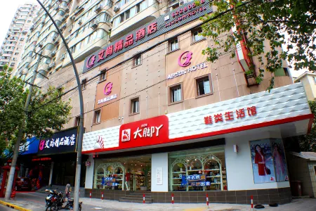 Aishang Boutique Hotel (Shanghai Zhongshan Park Jiangsu Road Subway Station)