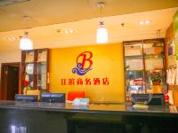 无锡江滨商务酒店 - 公共区域