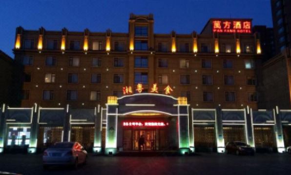Wan Fang Hotel