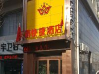 米脂天鹏快捷酒店 - 酒店外部