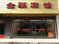 上栗金栗宾馆