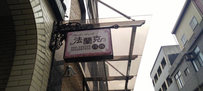 Frank's Hostel Ξενοδοχεία στην πόλη Κίνμεν