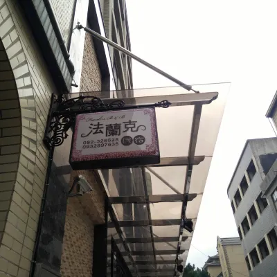 Frank's Hostel Hotels near Kinmen Division Commander office