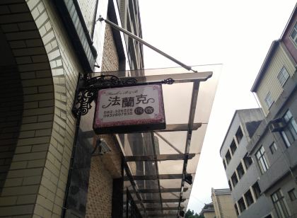 金門法蘭克民宿