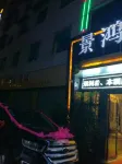 Huangping Jinghong Business Hotel