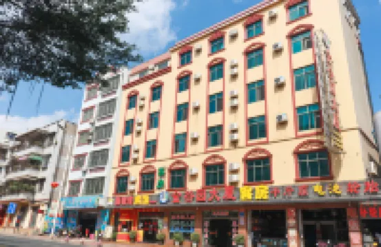 Jingu Garden Hotel (Wenchang Railway Station Wennan Old Street)