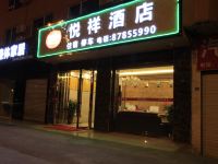 成都悦祥酒店 - 酒店外部