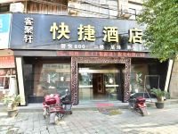 慈溪客聚轩快捷酒店 - 酒店外部