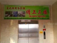 吐鲁番爱之旅商务宾馆 - 公共区域