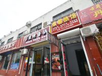 康馨旅馆(许昌学院店)