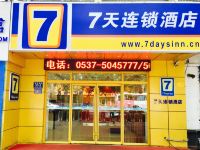 7天酒店(济宁医学院店)